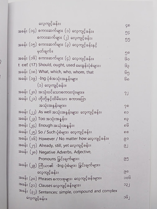 အင်္ဂလိပ်ဝါကျ ဖွဲ့နည်းမျိုးစုံ - ဟိန်းလတ်
