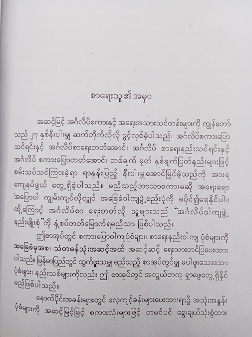 အင်္ဂလိပ်ဝါကျ ဖွဲ့နည်းမျိုးစုံ - ဟိန်းလတ်