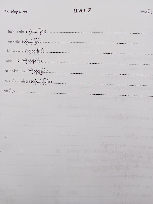 Level -2 အခြေခံထိုင်းစာ - Tr.Nay Linn