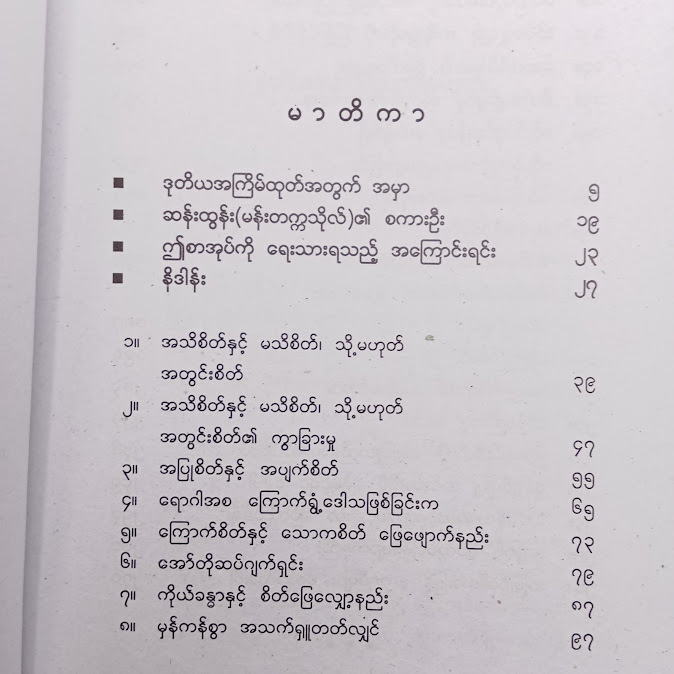 စိတ်တန်ခိုးဖြင့် တိုးတက်ချမ်းသာပါ - အောင်ဝင်း(စိတ်ပညာ)