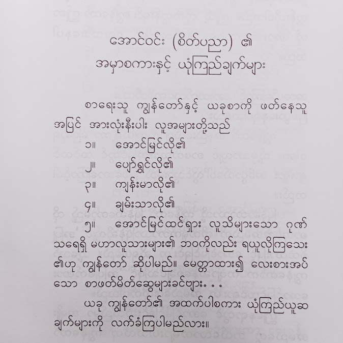 အပြုစိတ်ထားအောင်မြင်ထင်ရှား - အောင်ဝင်း(စိတ်ပညာ)