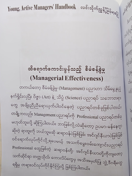 လူငယ်မန်နေဂျာလက်စွဲ - လင်းသိုက်ညွန့်(မြန်မာ့မြေ)