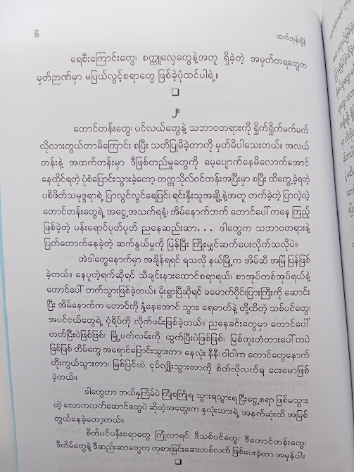 ပျောက်ဆုံးအချစ် ကူးလွင့်ပင်လယ် - ထက်ဘုန်းရှိန်