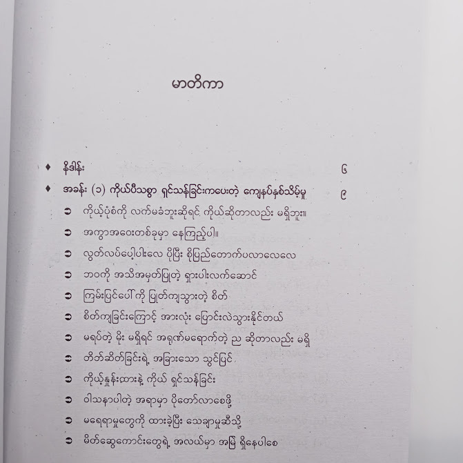 ငါပီသစွာပဲ ရှင်သန်သွားတော့မလို့ - အီမီဆို