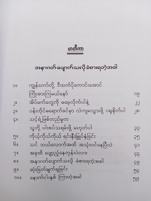 လူငယ်တစ်ယောက်စိတ်ဓာတ်ကျနေသည် - သော်တာမင်း