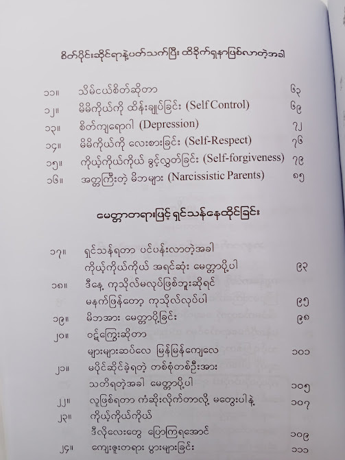 လူငယ်တစ်ယောက်စိတ်ဓာတ်ကျနေသည် - သော်တာမင်း