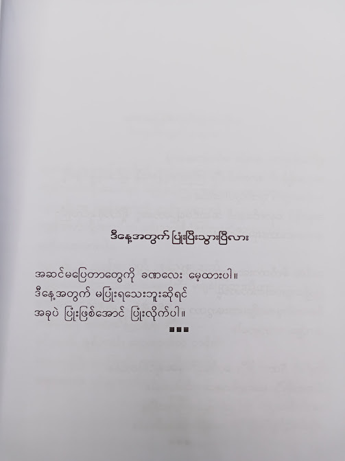လူငယ်တစ်ယောက်စိတ်ဓာတ်ကျနေသည် - သော်တာမင်း