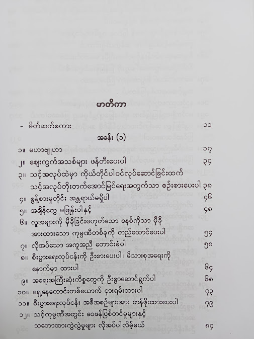 စီးပွားရေးစွမ်းဆောင်ရှင်တို့တွင်ရှိရမည့် စိ‌တ်နေသဘောထား - အောင်လှိုင်