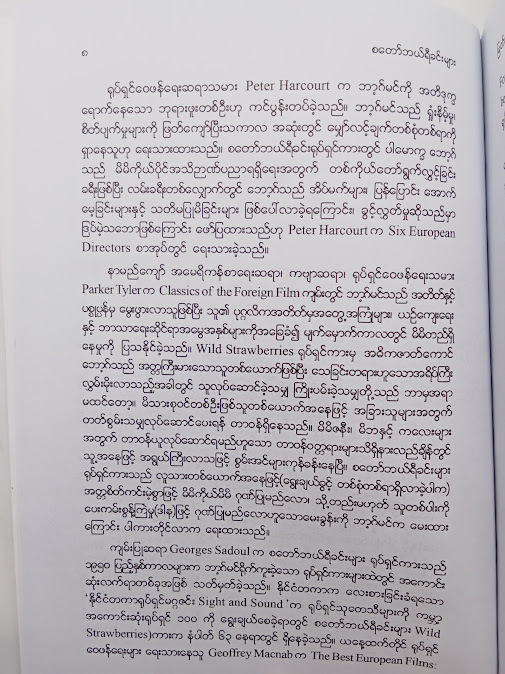 စတော်ဘယ်ရီခင်းများ - မြတ်သစ်