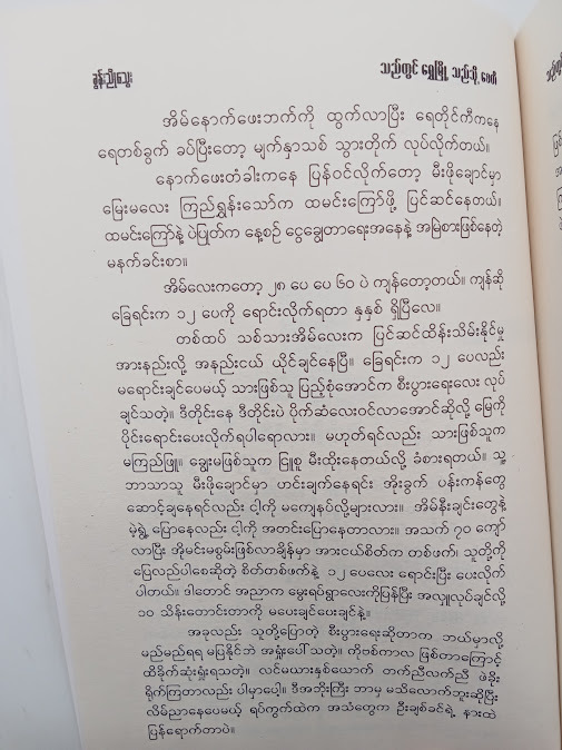 သည်တွင် ရွှေမြို့ သည်သို့ စေတီ - ခွန်းညိုသွေး