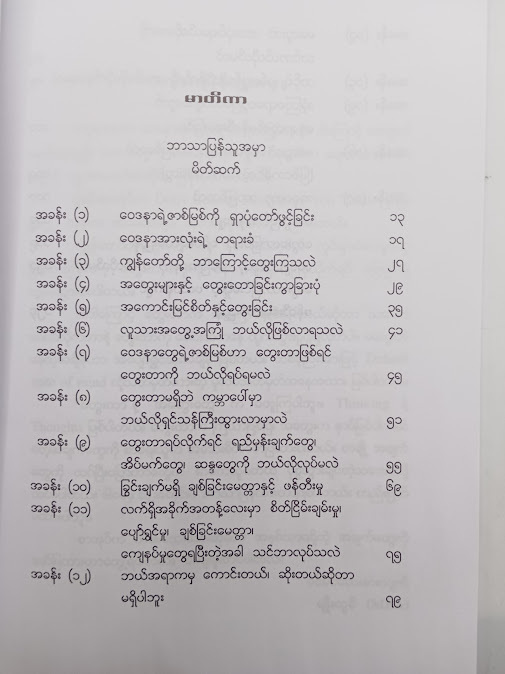 တွေးသမျှတိုင်းကို မယုံလိုက်နဲ့ - မျိုးလွင်(MBA)