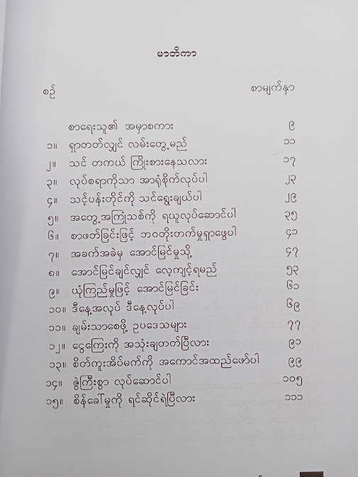 ယုံကြည်မှုဖြင့် အောင်မြင်ခြင်း - ရနံ့သိုက်