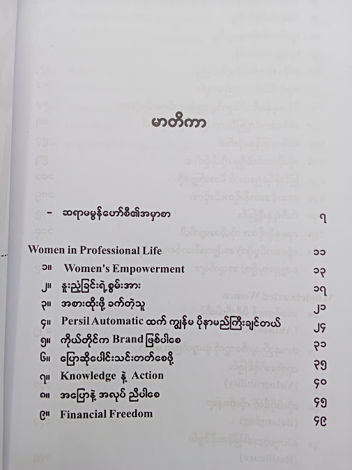 သန်မာတဲ့ အမျိုးသမီး - ဉာဏ