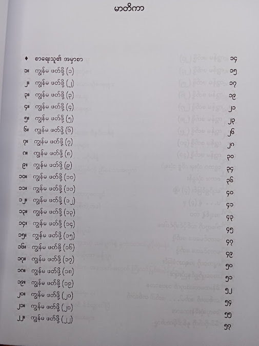 ကျွန်မဖတ်ဖို့ (ပေါင်းချုပ်) - နိုင်းနိုင်းစနေ