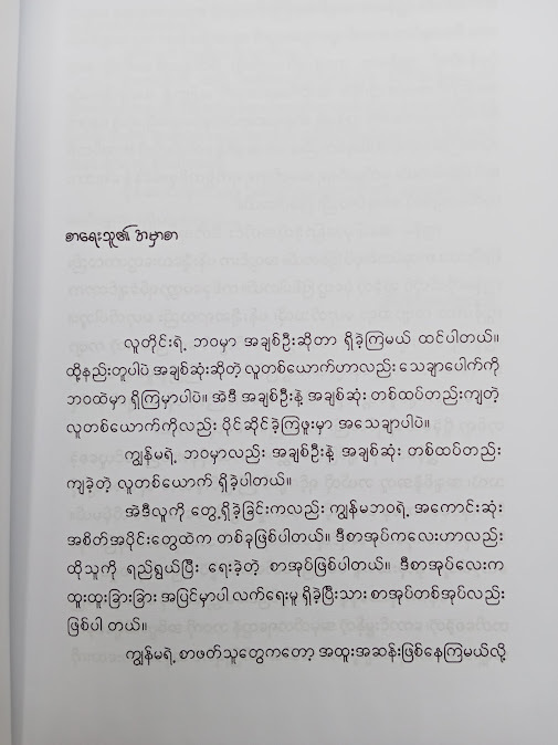 ချစ်သောအမျိုးသားလေးထံသို့ - စူးရှမေ