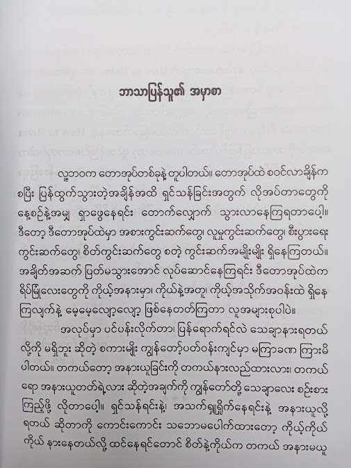 အပန်းဖြေရာ အနားယူရာ - ထက်ဘုန်းရှိန်