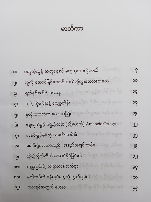၉၀ - ၁၀ နိယာမ - နိုင်းနိုင်းစနေ