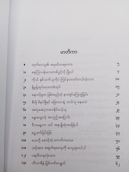 နေကြာပန်းလေးတစ်ပွင့်လို ပြုံးပါ - နိုင်းနိုင်းစနေ