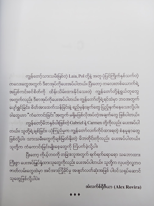 ကံကောင်းခြင်းတံခါး လာခေါက်တဲ့အခါ - နိုင်းနိုင်းစနေ