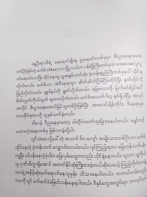 ကံကောင်းခြင်းတံခါး လာခေါက်တဲ့အခါ - နိုင်းနိုင်းစနေ