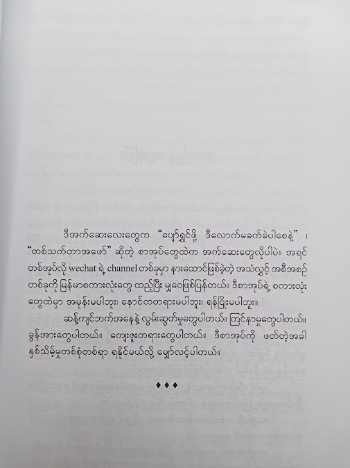 ကိုယ့်နွေဦးမှာသာ ပွင့်တဲ့ပန်း - နိုင်းနိုင်းစနေ