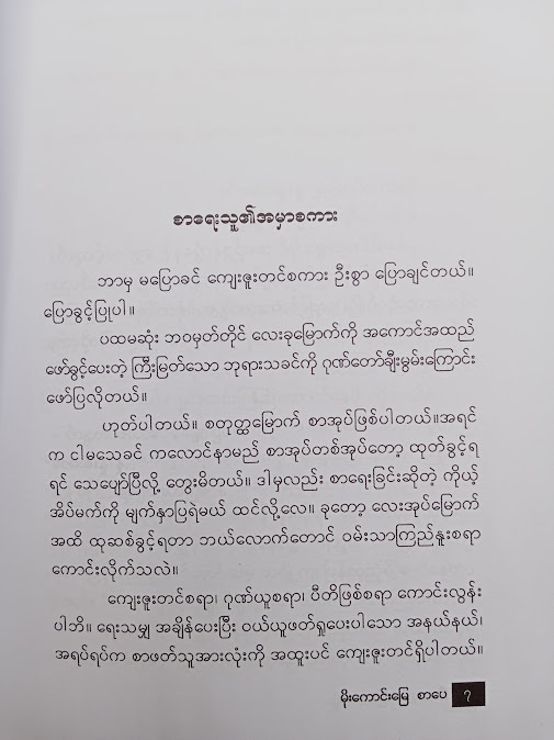 ငြိမ်းချမ်းခြင်းကို ခံစားတတ်ဖိုဆိုရင် - နူးနူးအောင်