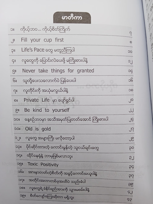 “ကိုယ့်ဘဝ...ကိုယ့်စိတ်ကြိုက်....” - စူးရှမေ