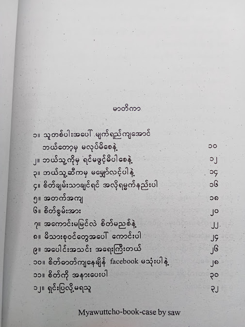 စမတ်ကျကျပျော်ရွှင်ပါ - မိုမိုစု(ဆေးတက္ကသိုလ်)