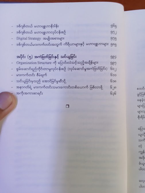 မားကတ်တင်းမြေပုံ [မင်းသန်းထွဋ် M.Sc (Marketing )]