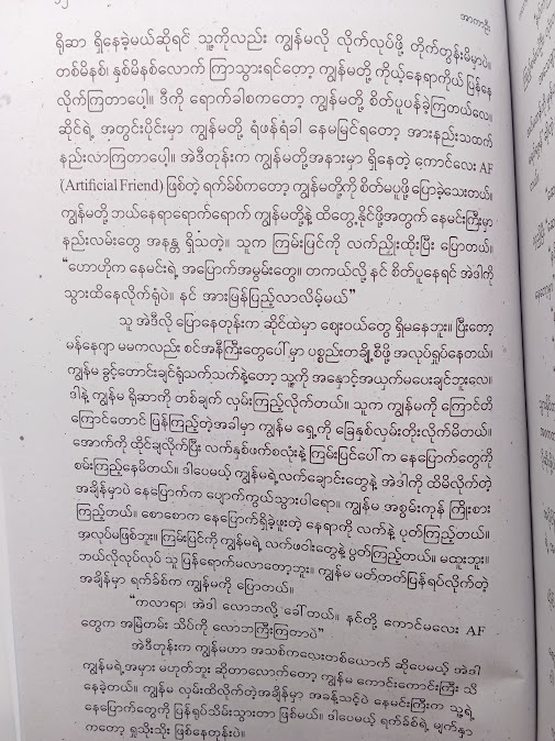 ကလာရာ နှင့် ရှင်နေမင်း - အာကာဦး