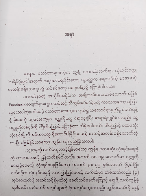လရိပ်ပိုးမျှင် - သော်တာအေးလဲ့
