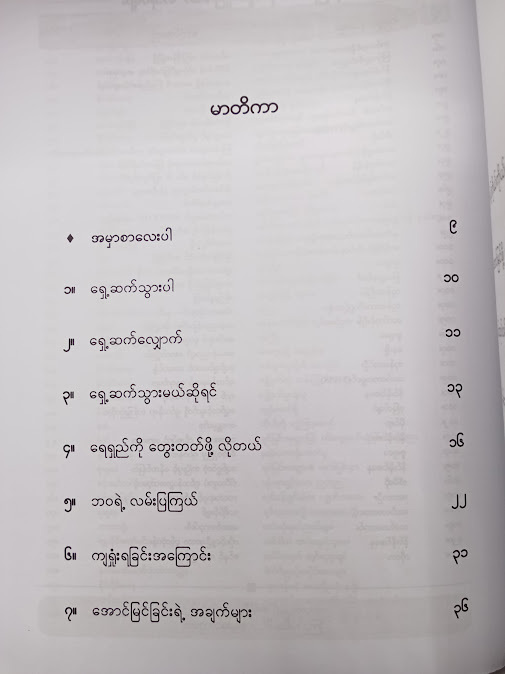 ရှေ့ဆက်သွားပါ - ကြည်မင်းခေါင်