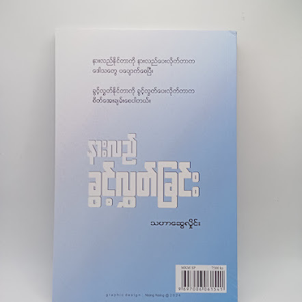 နားလည်ခွင့်လွှတ်ခြင်း - သဟာဆွေလှိုင်း