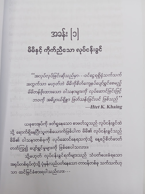 အလုပ် - ရှာနည်း အလုပ် - ရနည်း - Htet K.Khaing