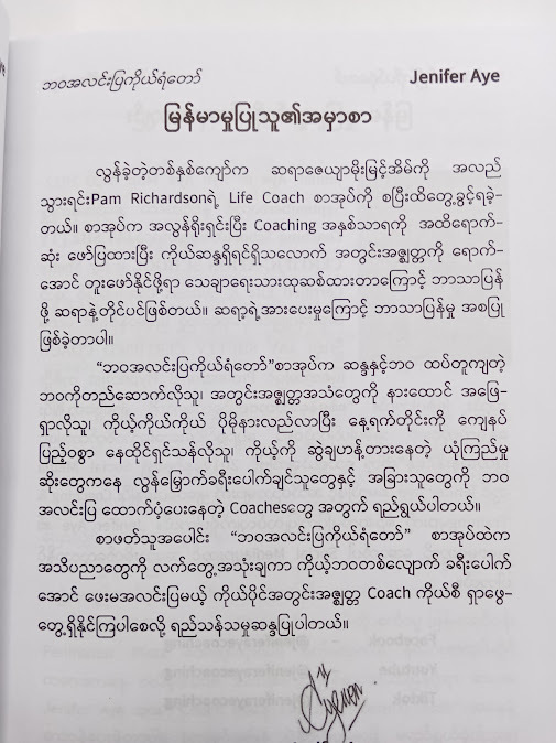 ဘဝအလင်းပြကိုယ်ရံတော် - Jenifer Aye