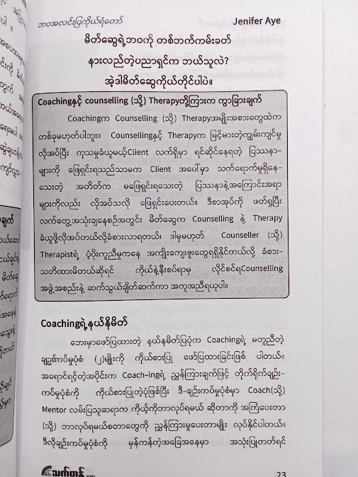 ဘဝအလင်းပြကိုယ်ရံတော် - Jenifer Aye