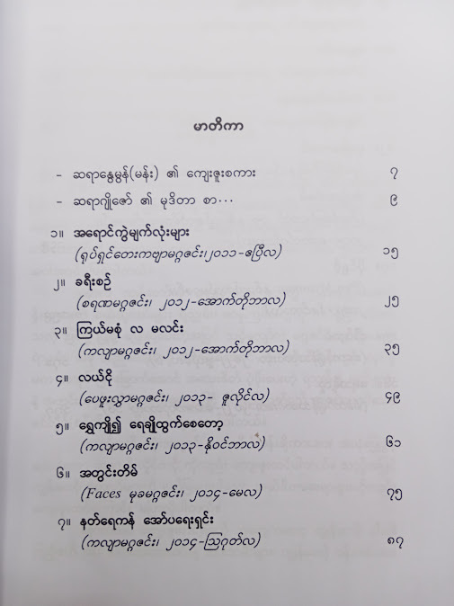 နတ်ရေကန် အော်ပရေးရှင်း - နွေမွန်(မန်း)