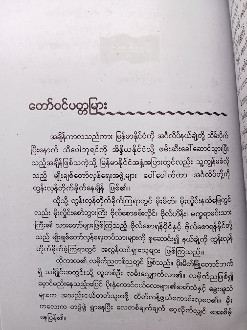 အမေ့သွေး အဖေ့သား - နိုင်သျှား(မိုးမိတ်)