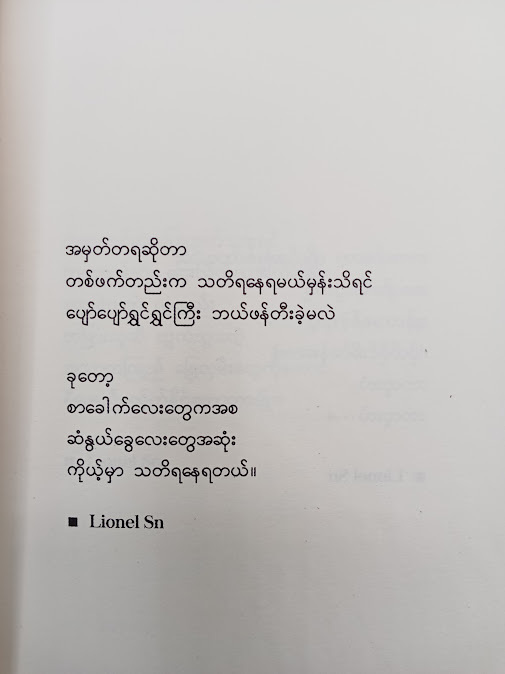 နေသားတကျ - LIONEL SN