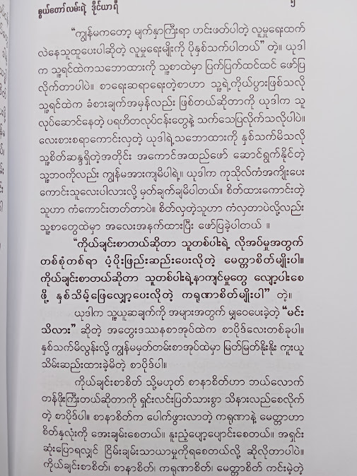 စွယ်တော်လမ်းရဲ့ဒိုင်ယာရီ - ယုဒါ