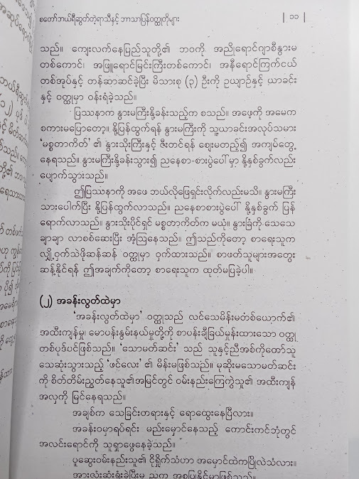 စတော်ဘယ်ရီဆွတ်တဲ့ရာသီ နှင့်အခြားဝတ္ထုတိုများ - မောင်ကျော်သာ