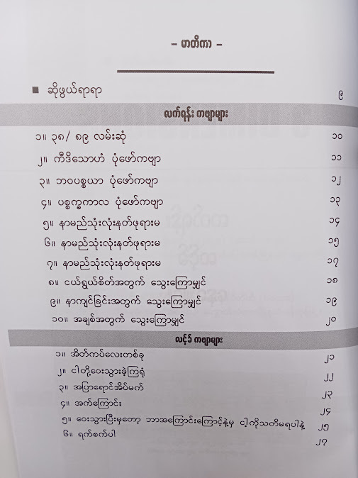 3 Dimensions - လက်ရန်း၊လင့်ခ်၊နေသျှိုင်း