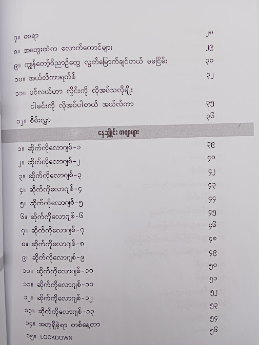 3 Dimensions - လက်ရန်း၊လင့်ခ်၊နေသျှိုင်း