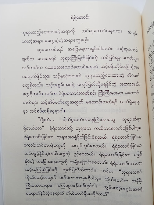ရဲရဲတောင်း