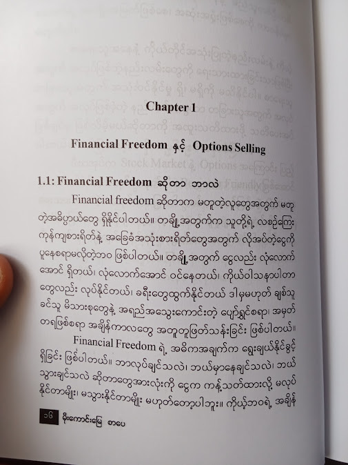 OPTIONS SELLING နည်းလမ်းဖြင့် FINANCIAL FREEDOM ရယူခြင်း(THANDAR(OPTION MONEY))