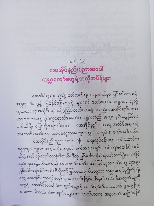 AI ပြိုင်ပွဲ(ဟန်စိုး)