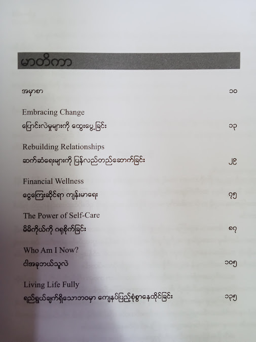REDEFINING LIFE @40+ ၄၀ မှာစတဲ့ဘဝ (Mon Halsey)