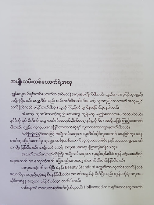 REDEFINING LIFE @40+ ၄၀ မှာစတဲ့ဘဝ (Mon Halsey)