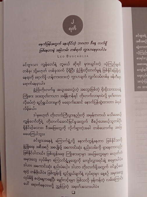 ရွှေလှေကားဖြင့် တက်ခဲ့ပါ(ညီညီနိုင် မြန်မာပြန်)