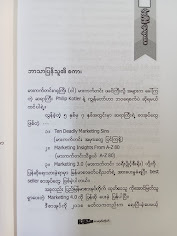 ဒစ်ဂျစ်တယ် မားကတ်တင်း ဖိုးပွိုင့်ဇီးရိုး(ညီညီနိုင် မြန်မာပြန်)